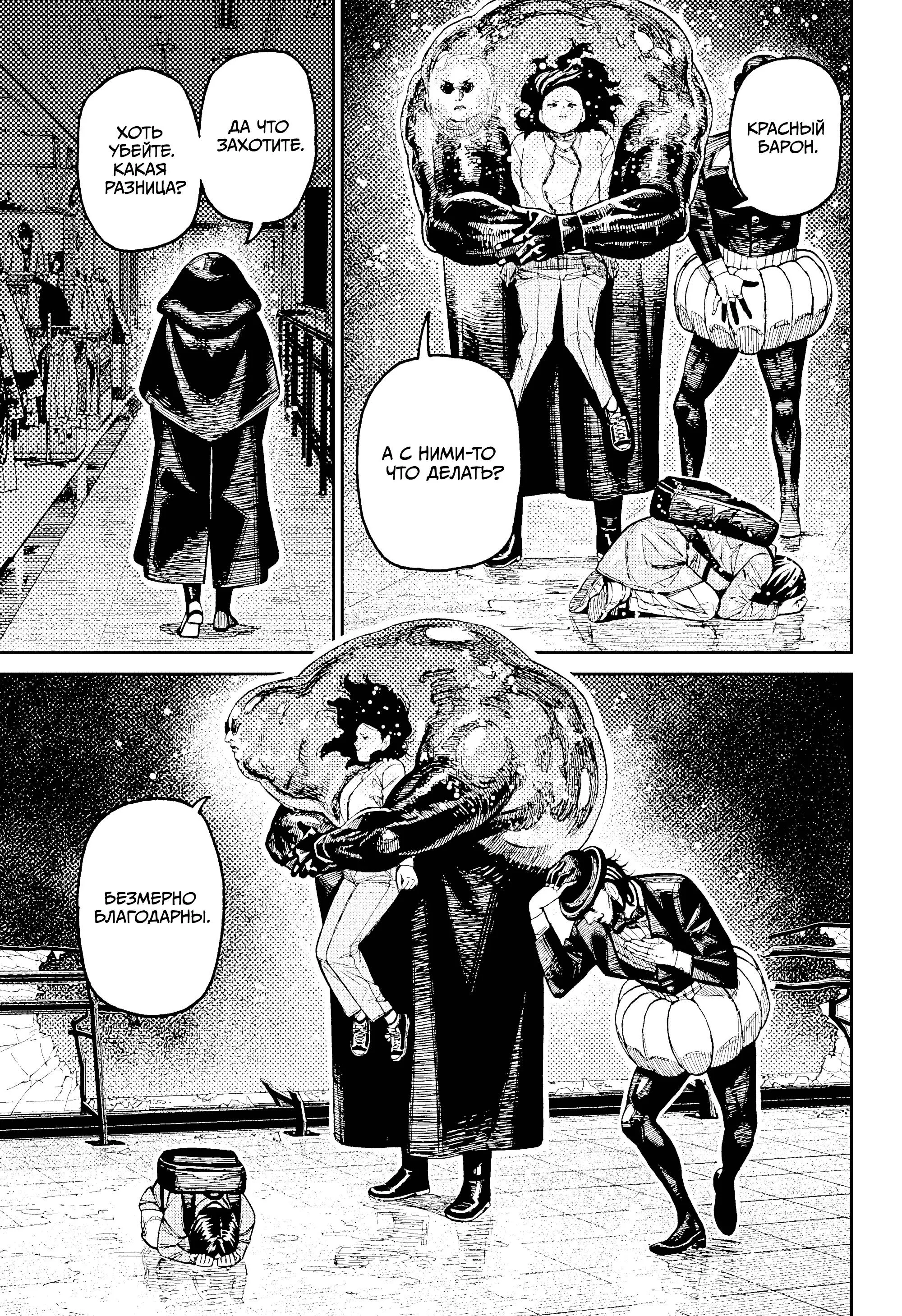 Read Дандадан RU Manga Online