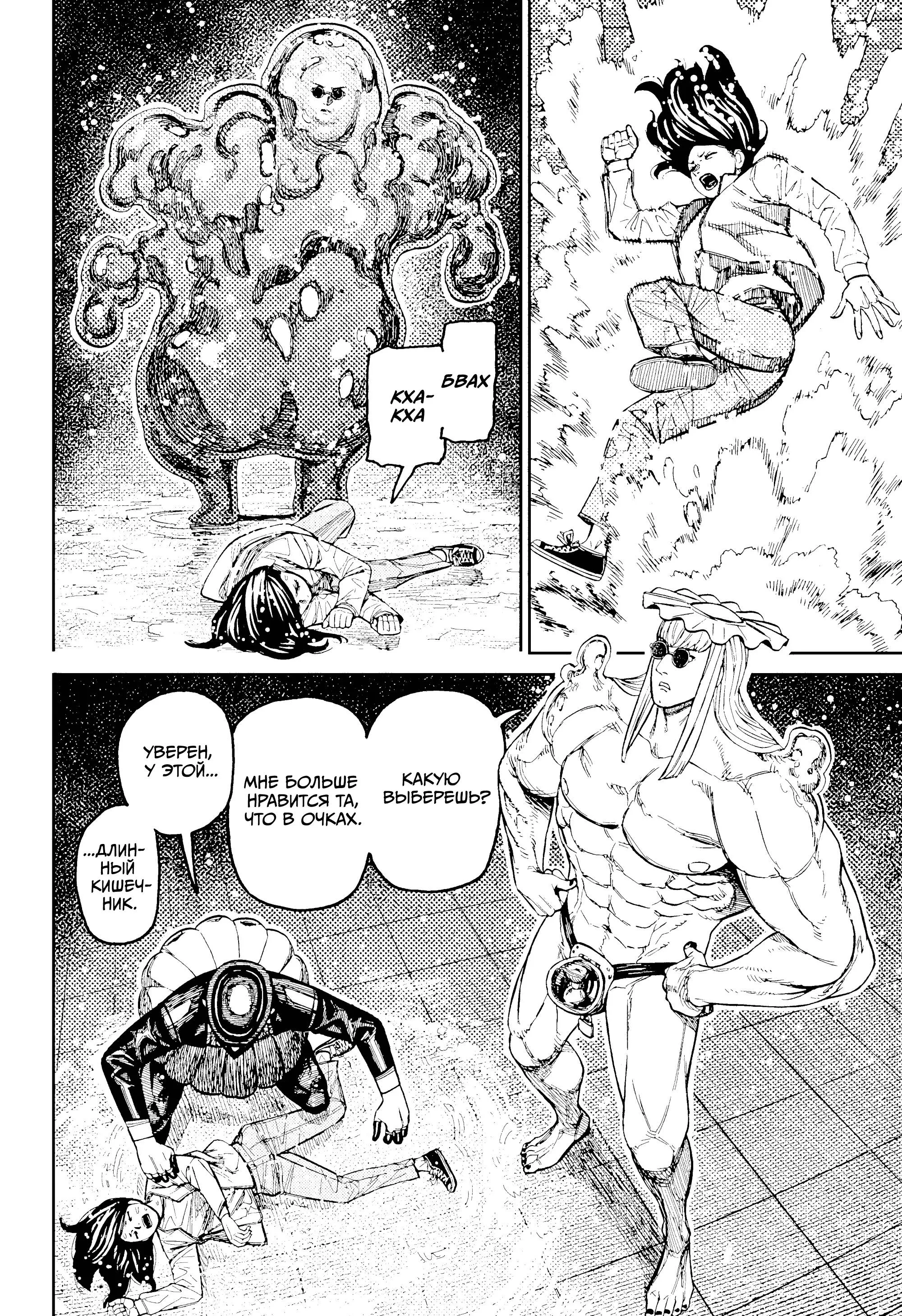 Read Дандадан RU Manga Online