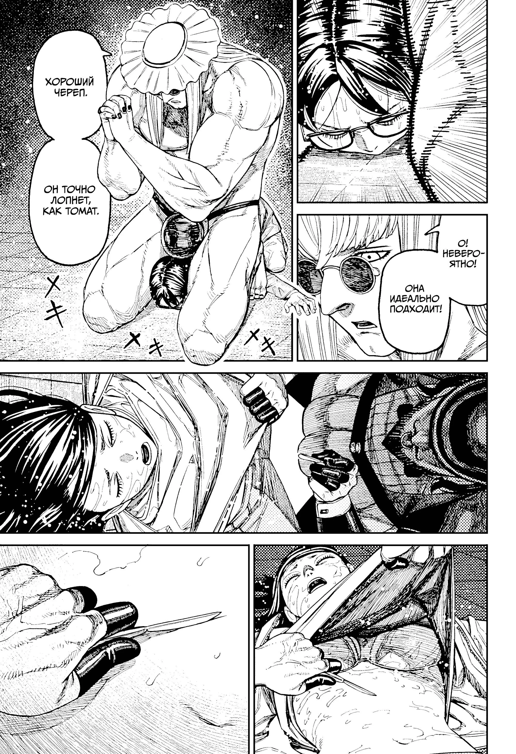 Read Дандадан RU Manga Online