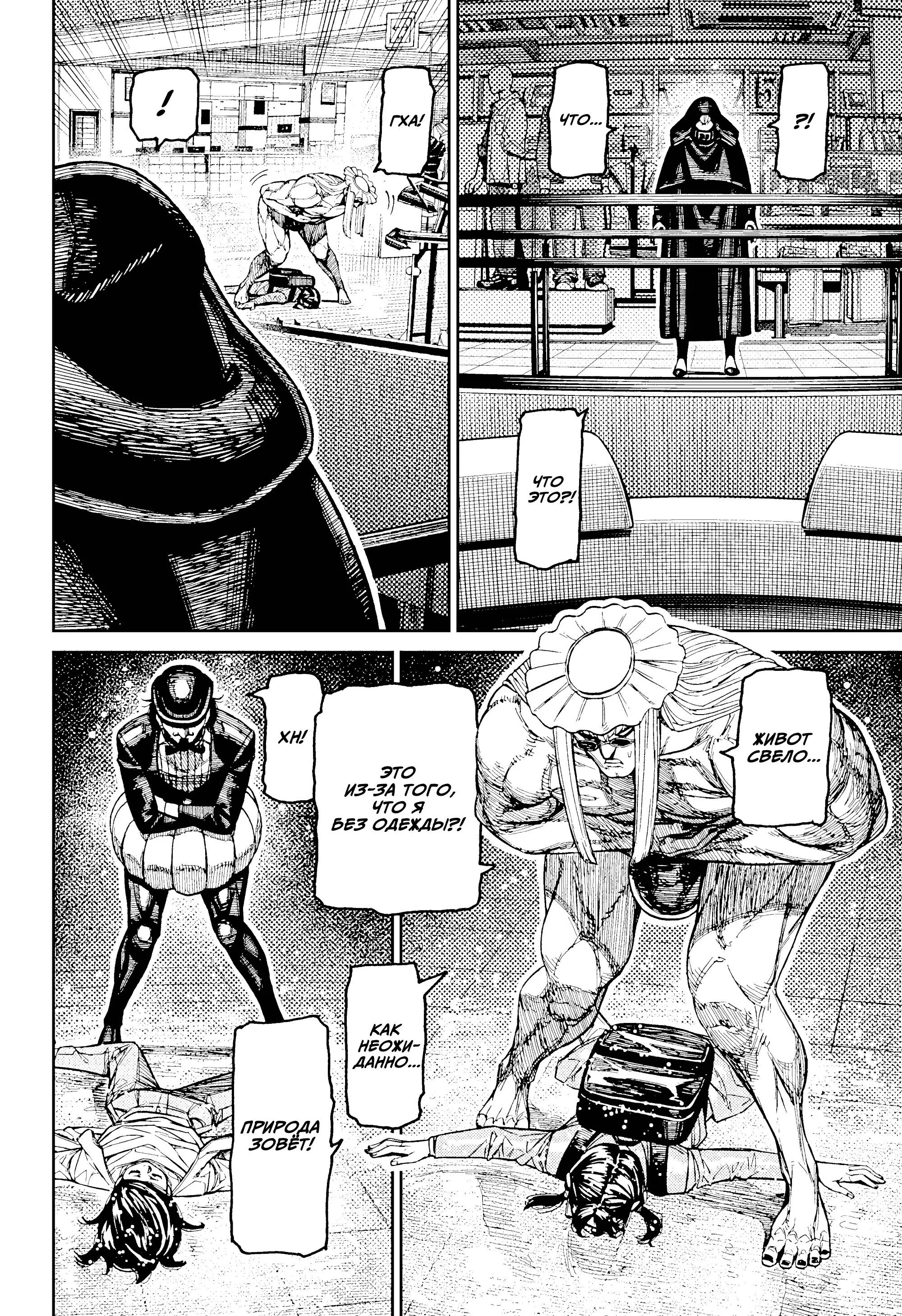 Read Дандадан RU Manga Online