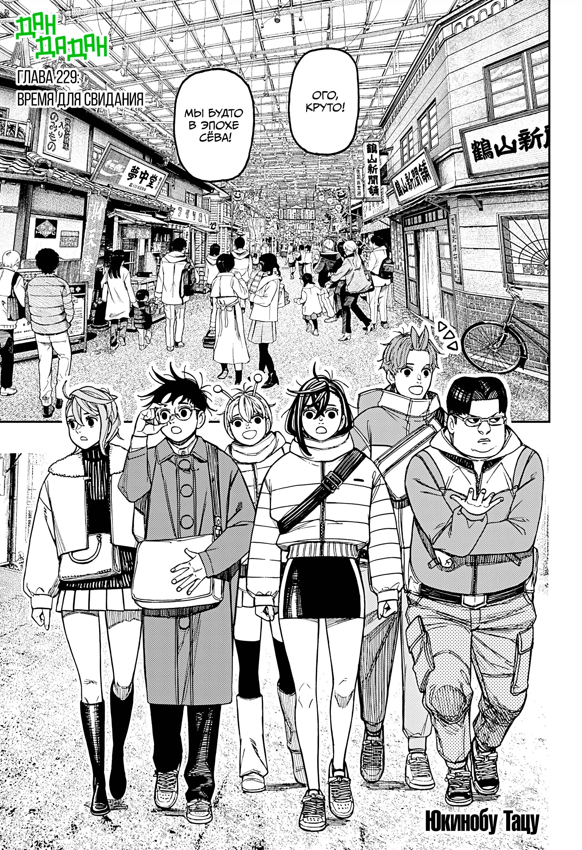 Read Дандадан RU Manga Online