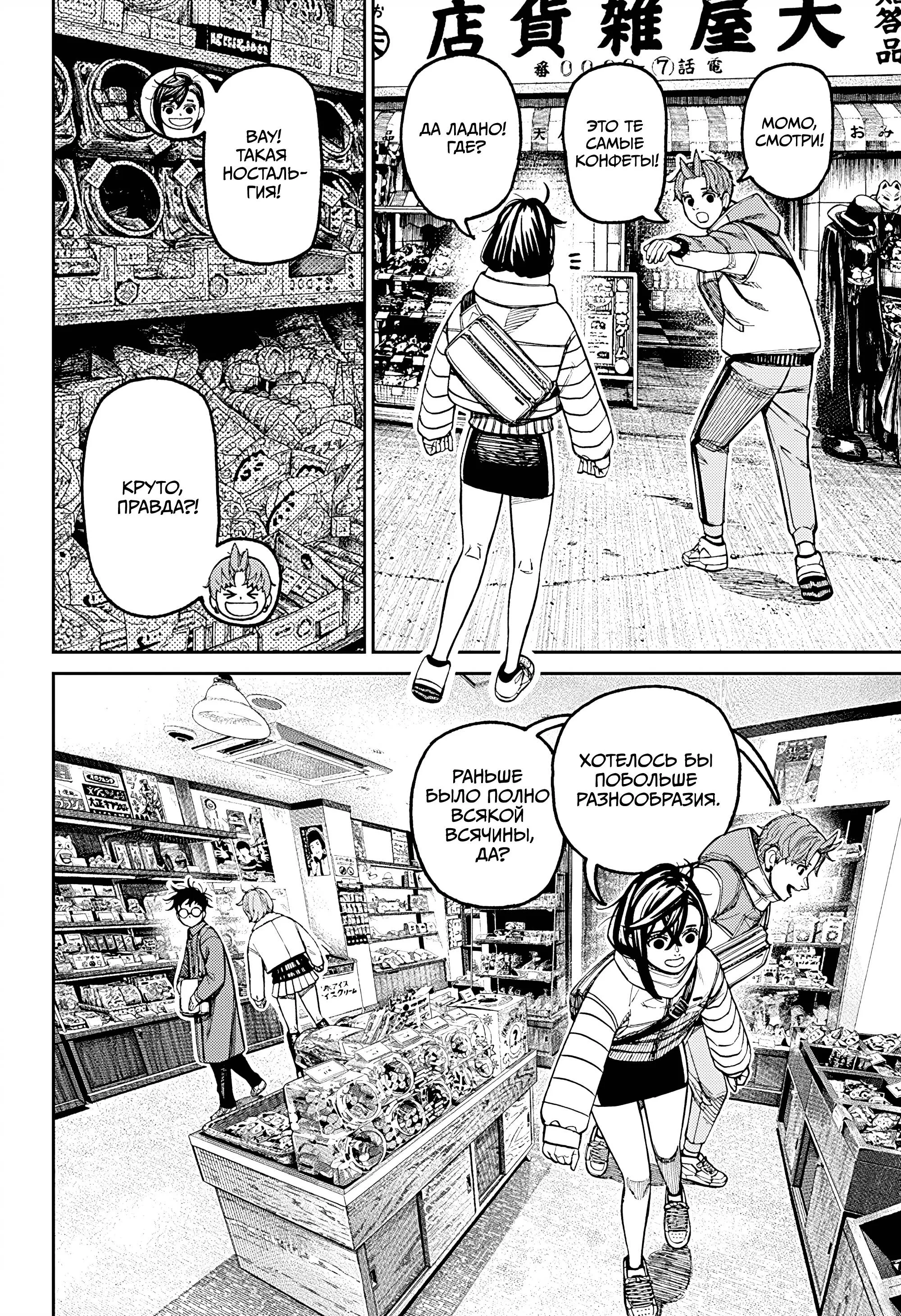 Read Дандадан RU Manga Online