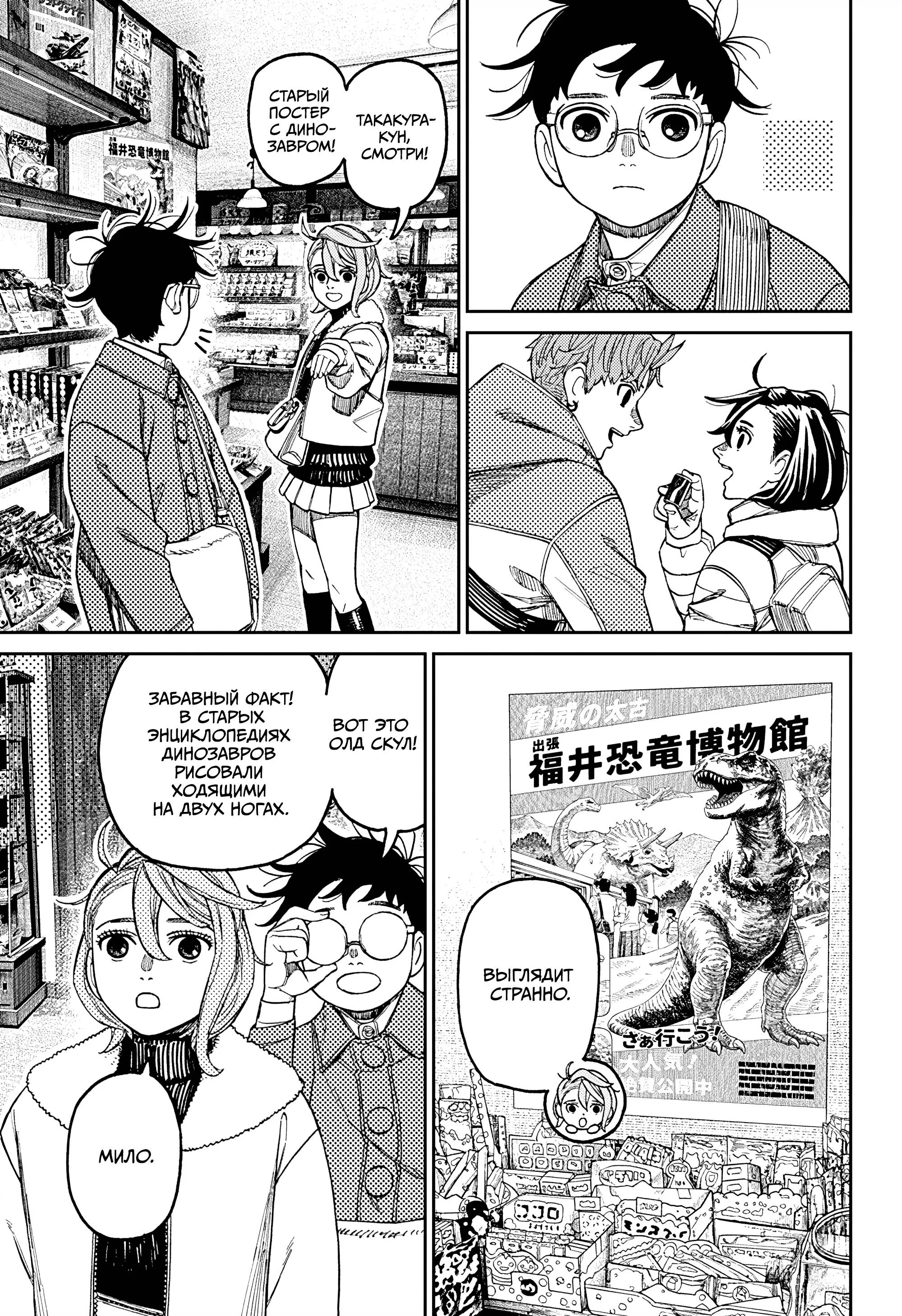 Read Дандадан RU Manga Online
