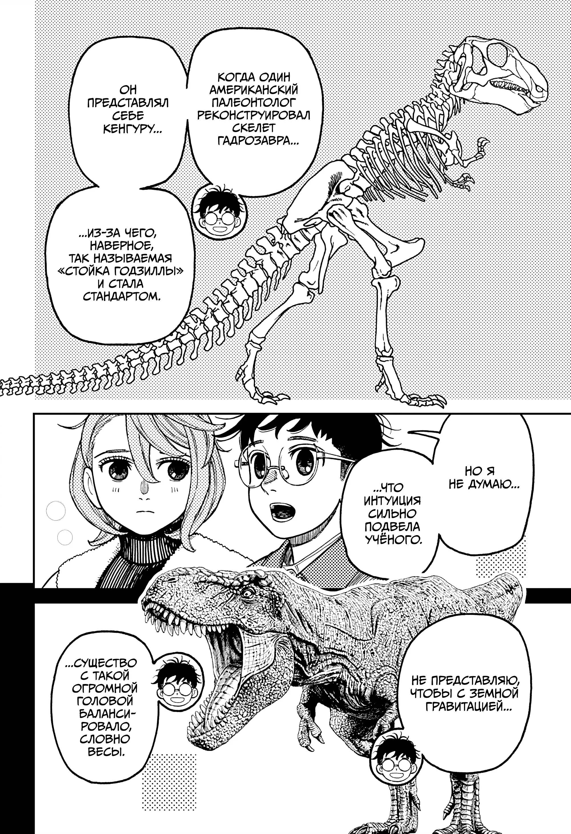 Read Дандадан RU Manga Online