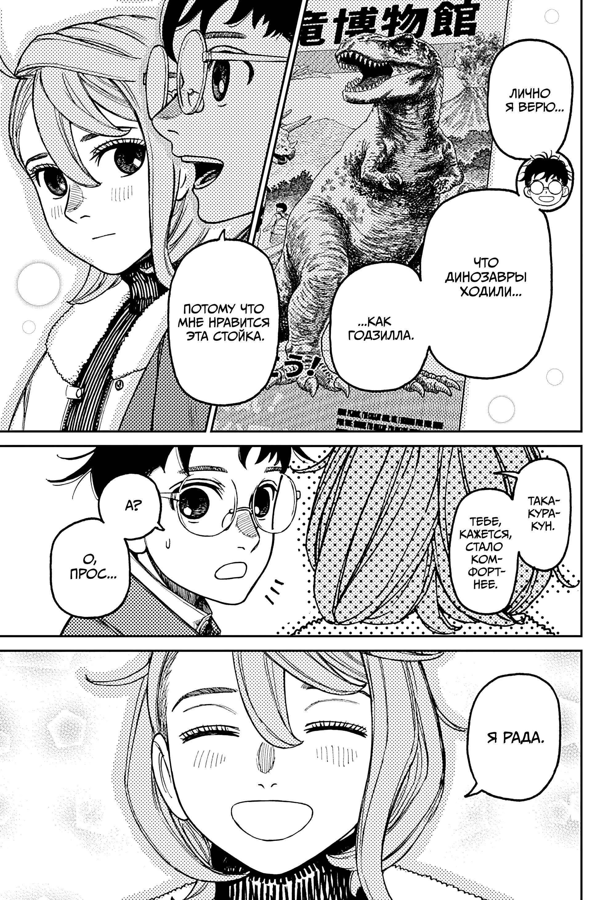 Read Дандадан RU Manga Online