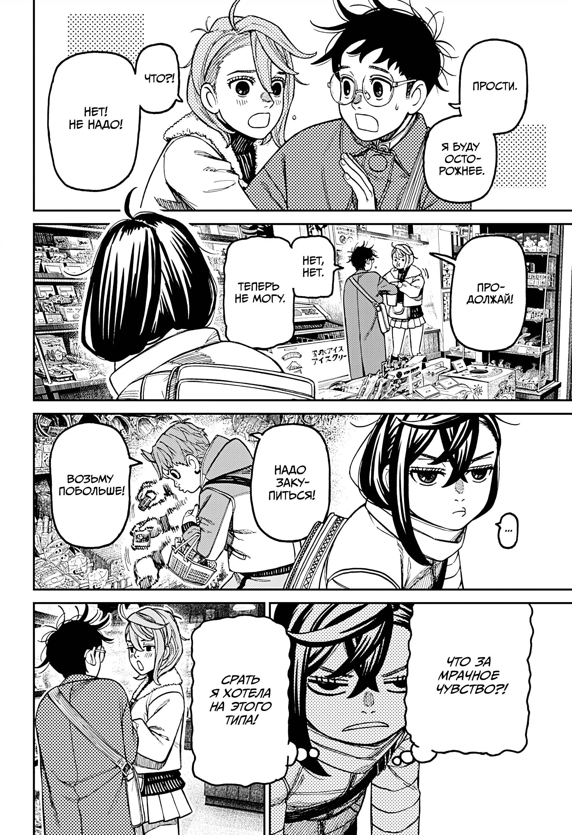 Read Дандадан RU Manga Online