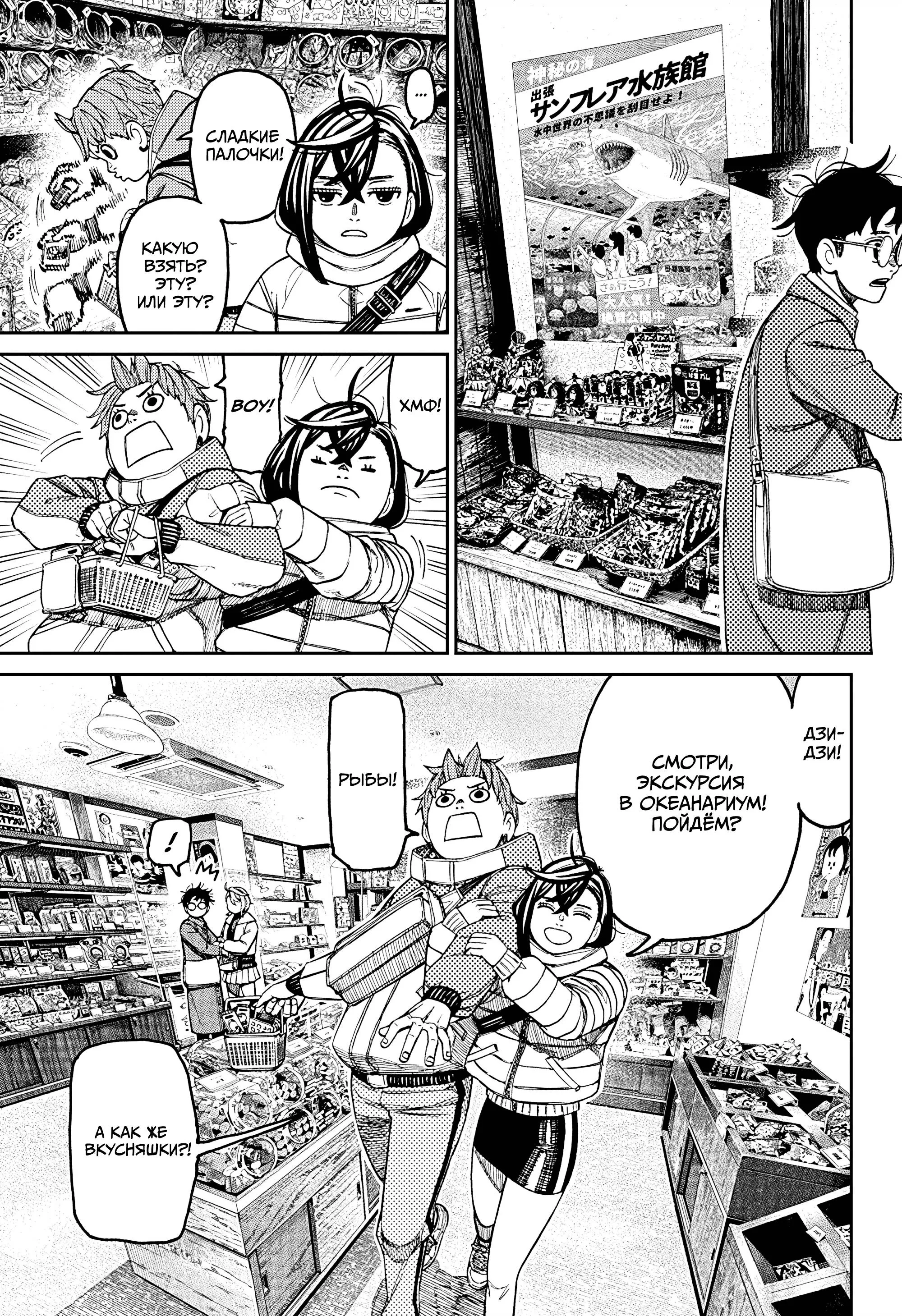 Read Дандадан RU Manga Online
