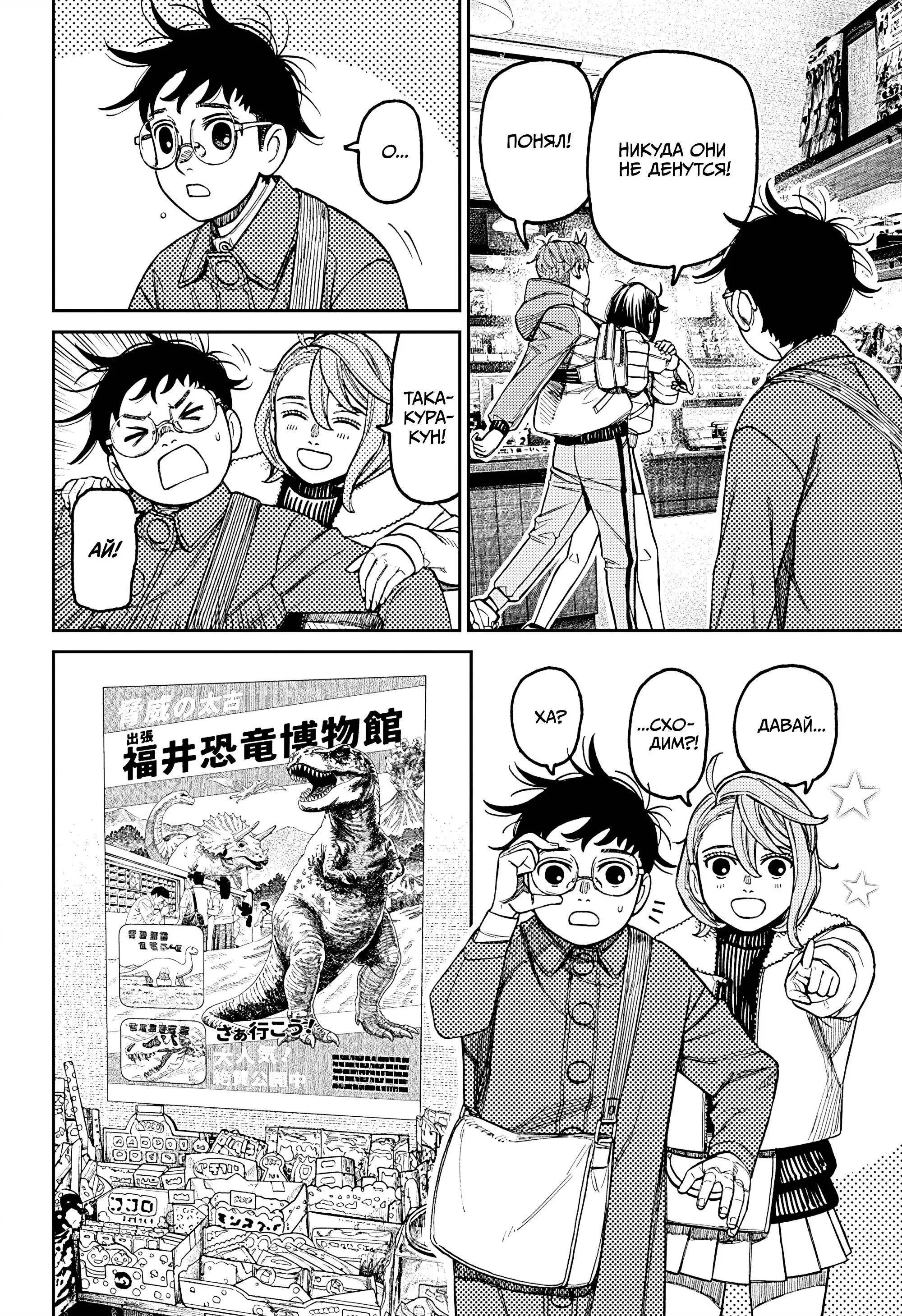 Read Дандадан RU Manga Online