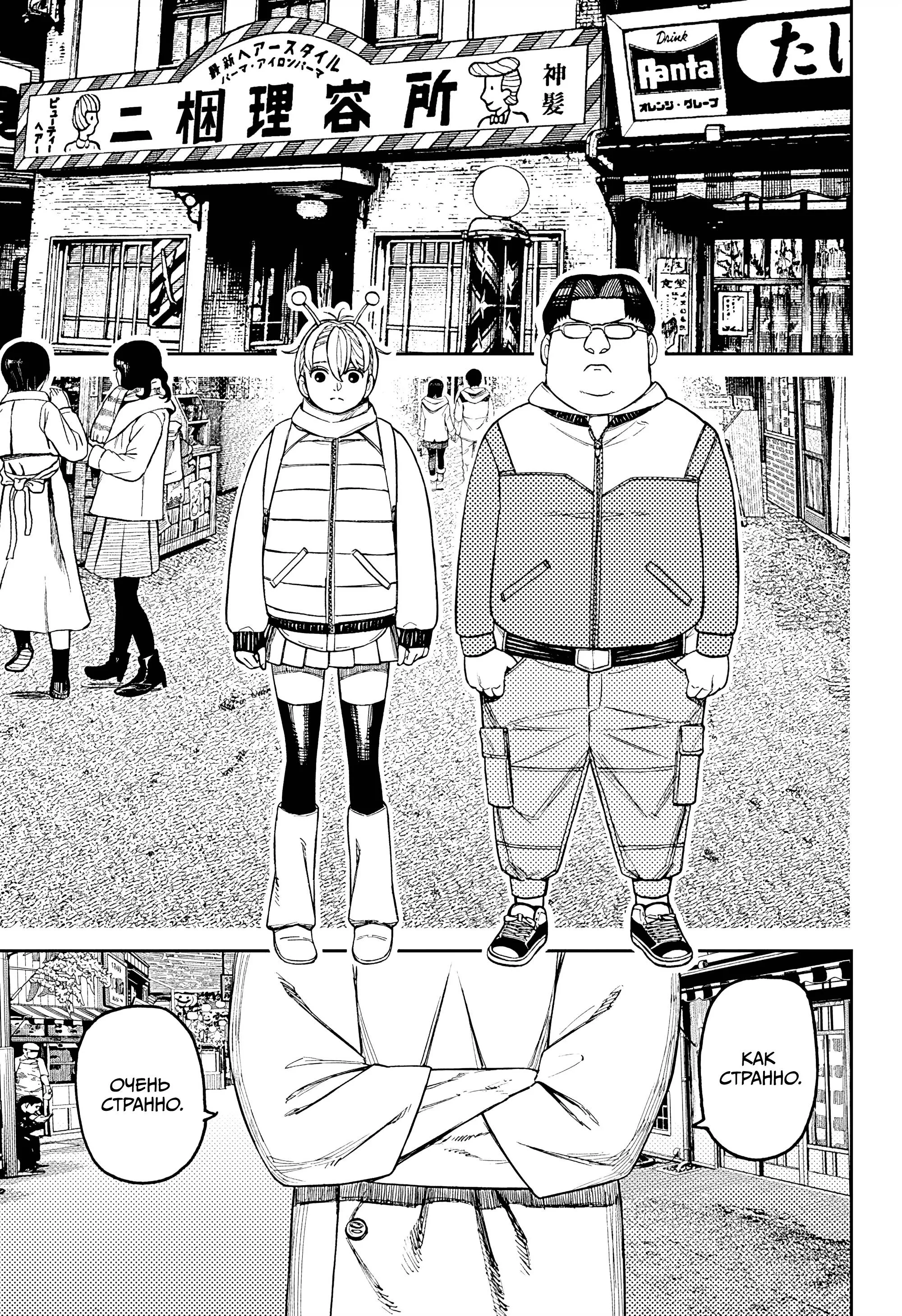 Read Дандадан RU Manga Online