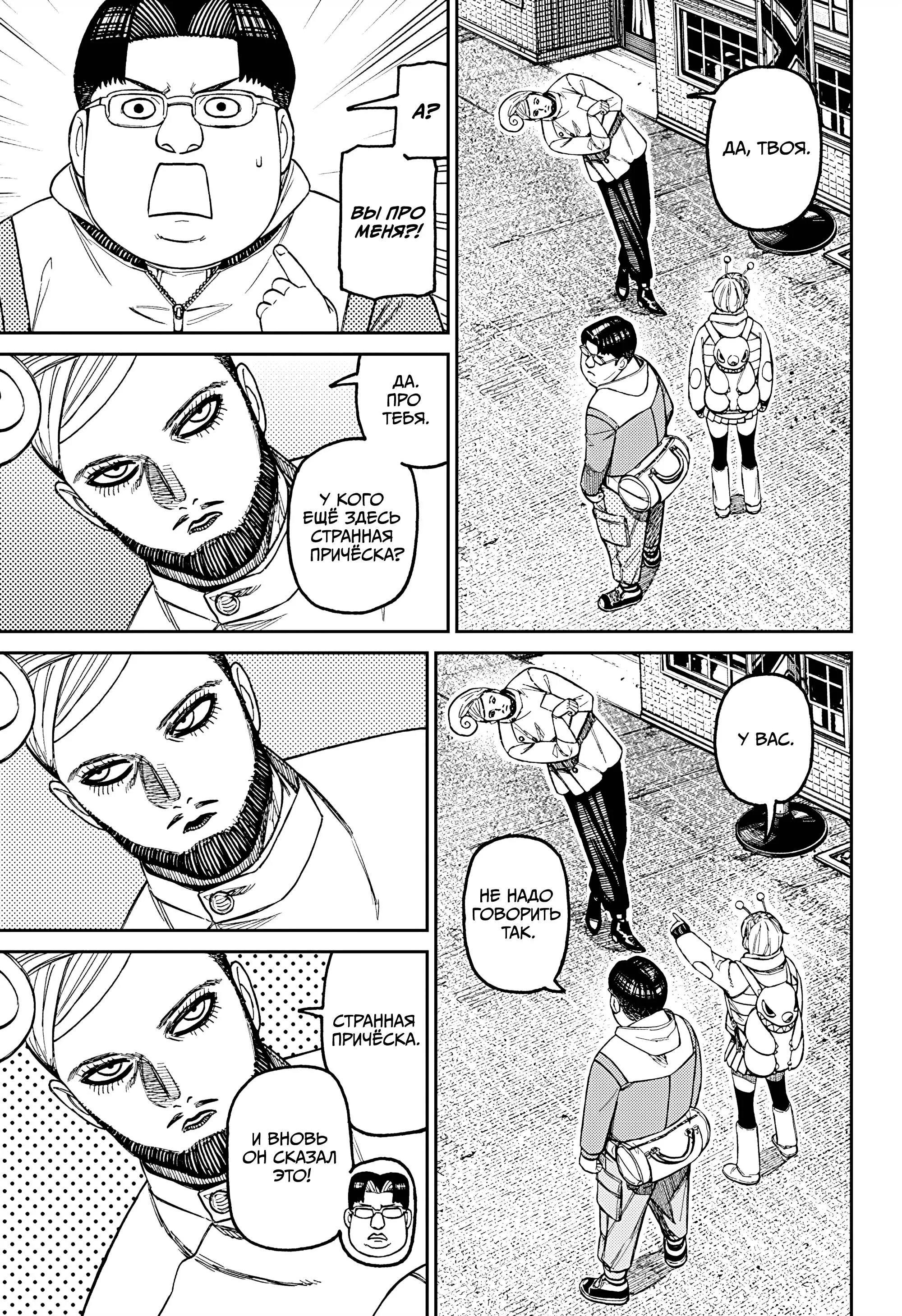 Read Дандадан RU Manga Online