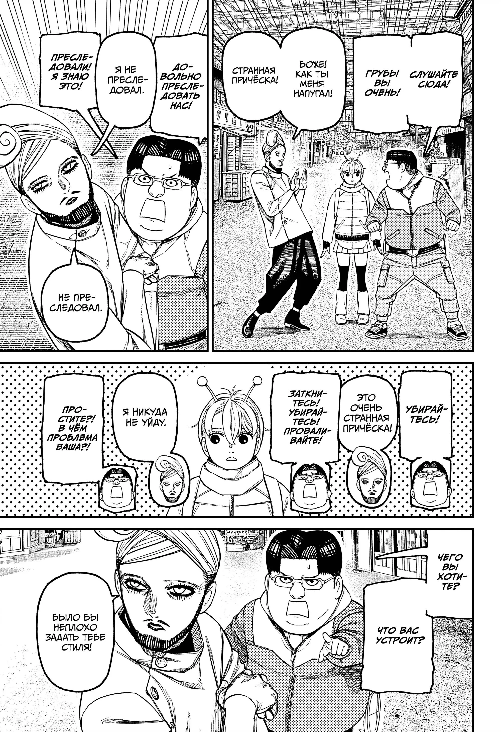 Read Дандадан RU Manga Online