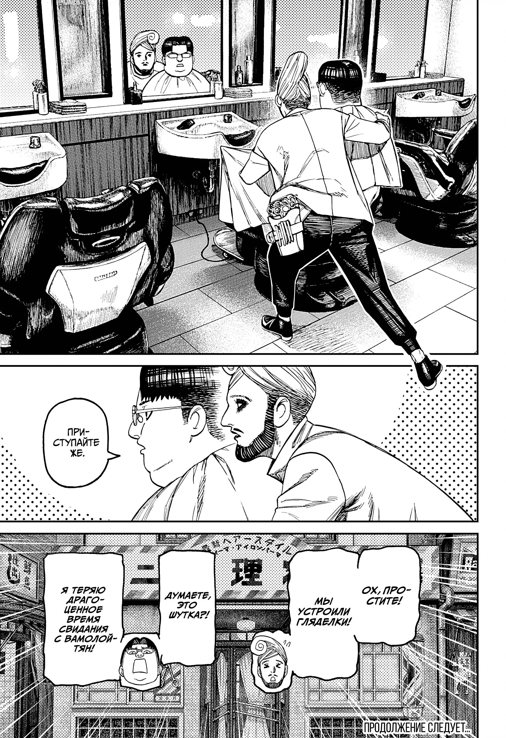 Read Дандадан RU Manga Online