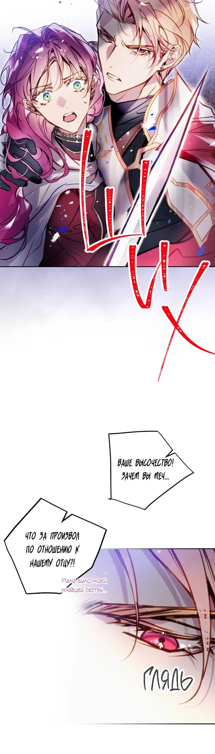 Read Единственный исход злодейки - смерть RU Manga Online