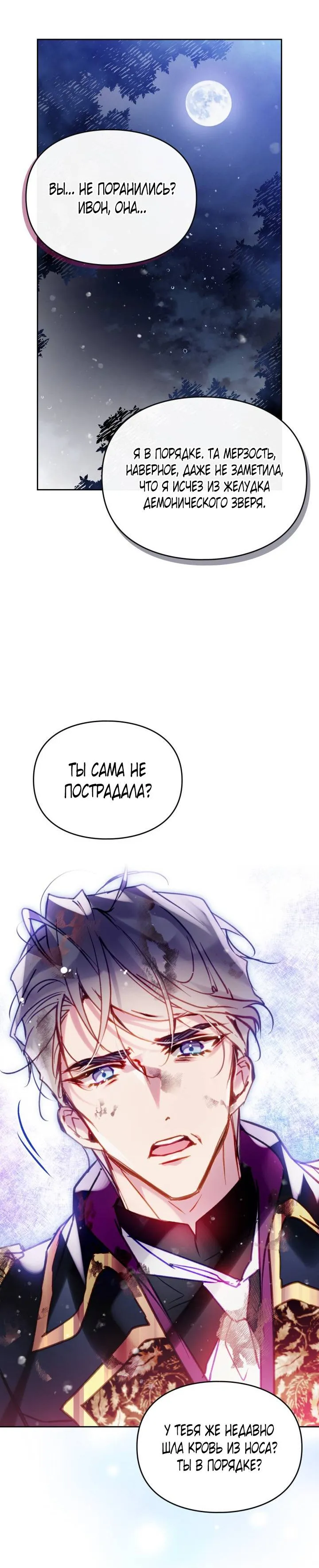 Read Единственный исход злодейки - смерть RU Manga Online