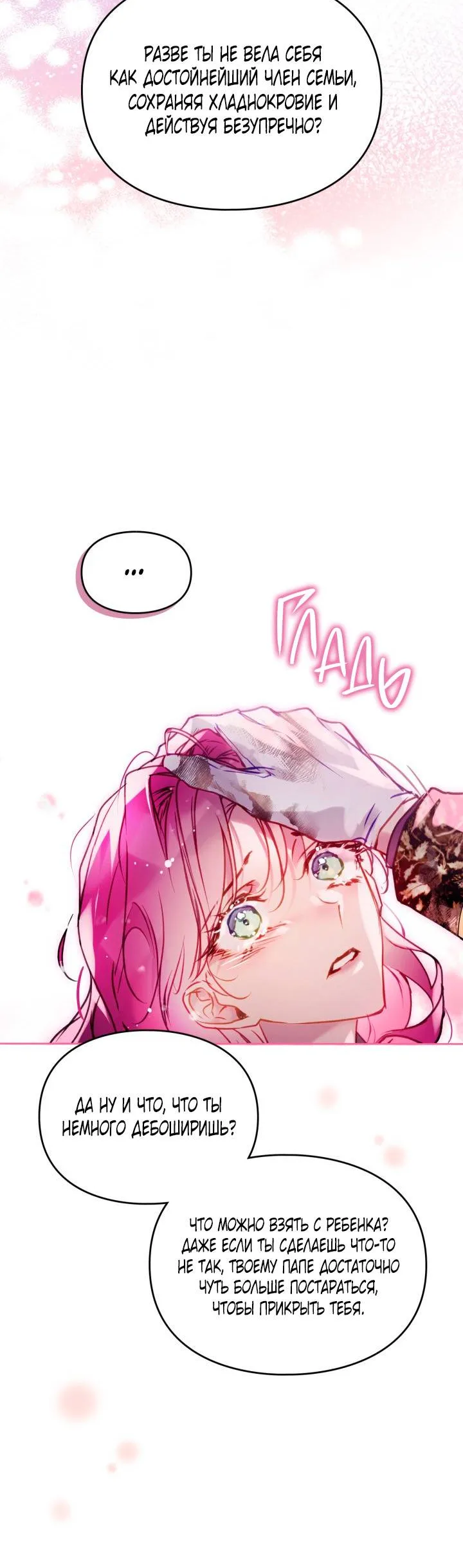 Read Единственный исход злодейки - смерть RU Manga Online