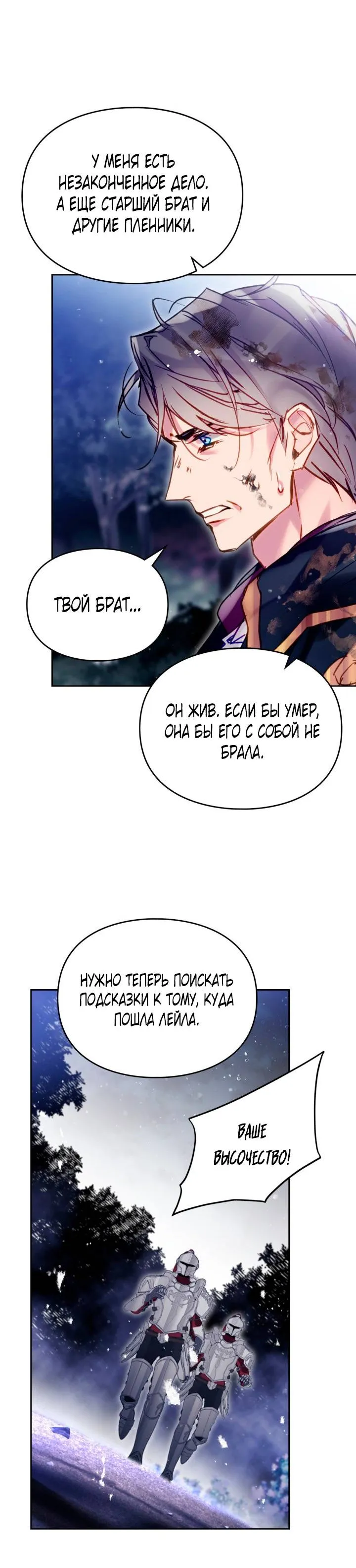 Read Единственный исход злодейки - смерть RU Manga Online