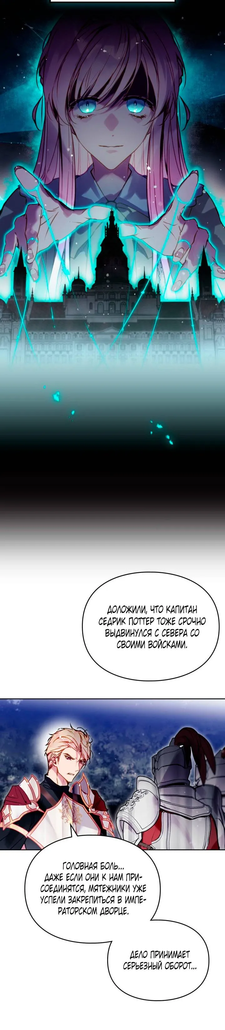 Read Единственный исход злодейки - смерть RU Manga Online