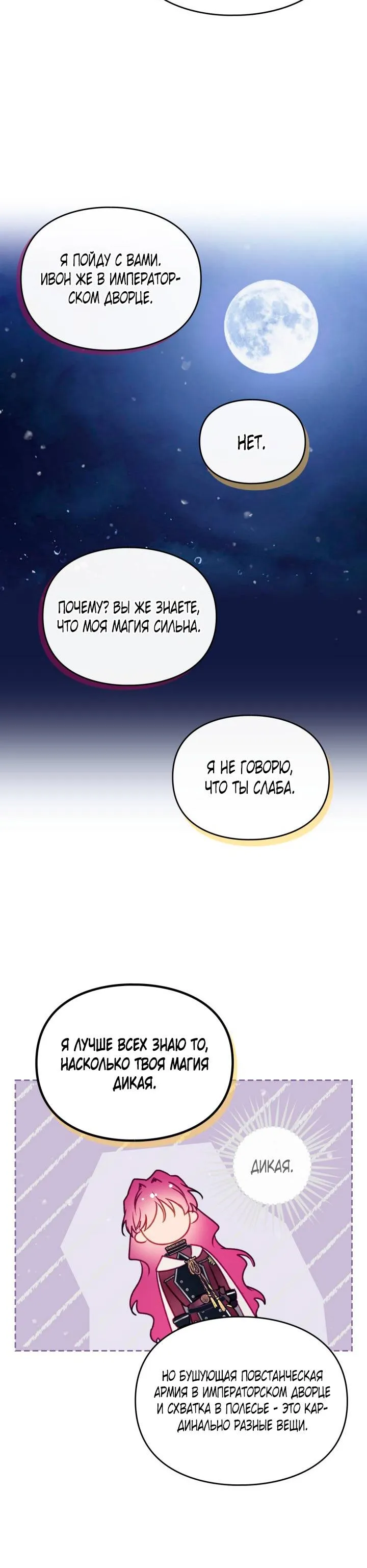 Read Единственный исход злодейки - смерть RU Manga Online