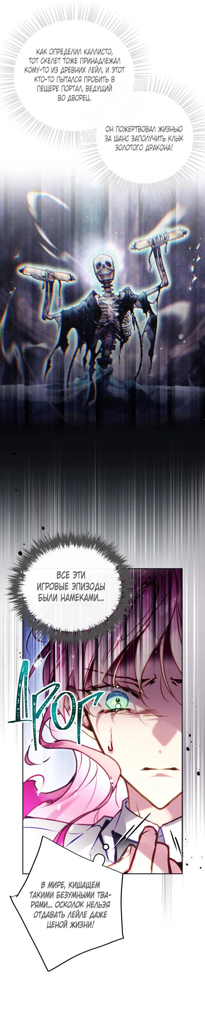 Read Единственный исход злодейки - смерть RU Manga Online