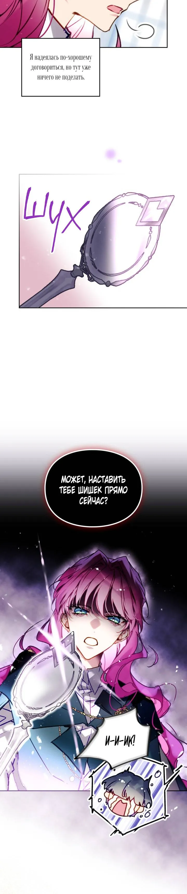 Read Единственный исход злодейки - смерть RU Manga Online