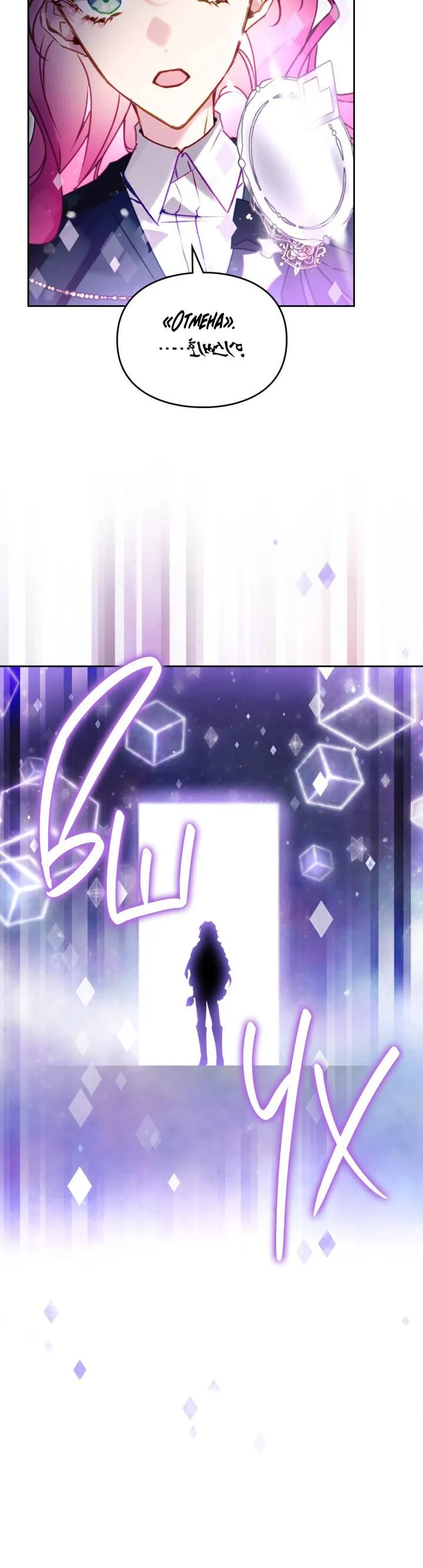 Read Единственный исход злодейки - смерть RU Manga Online
