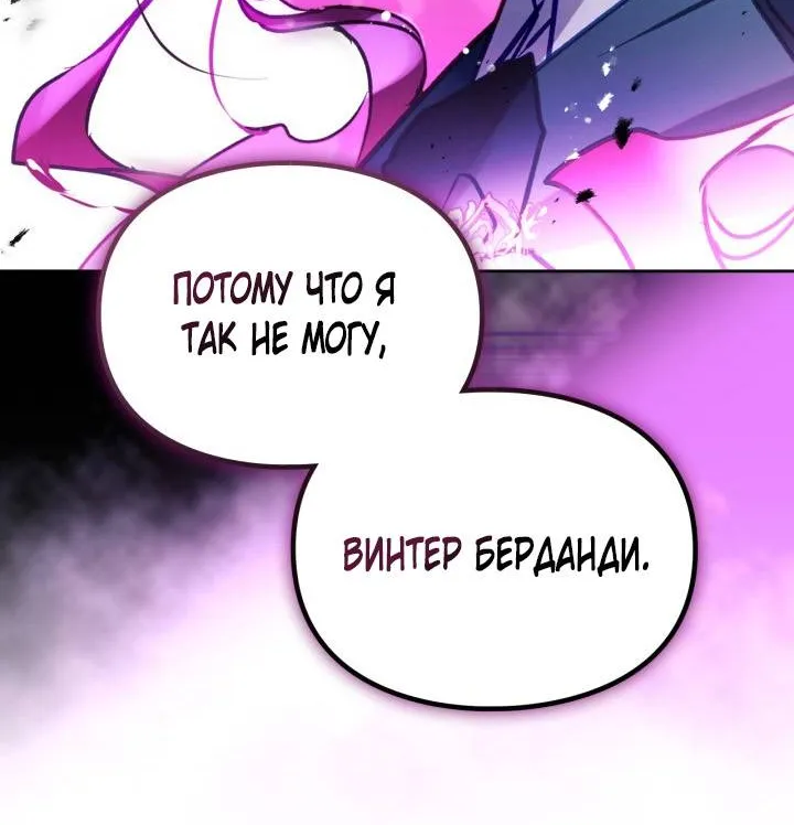 Read Единственный исход злодейки - смерть RU Manga Online
