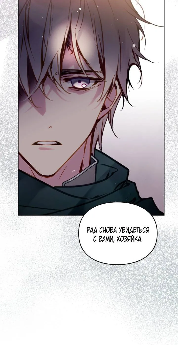 Read Единственный исход злодейки - смерть RU Manga Online