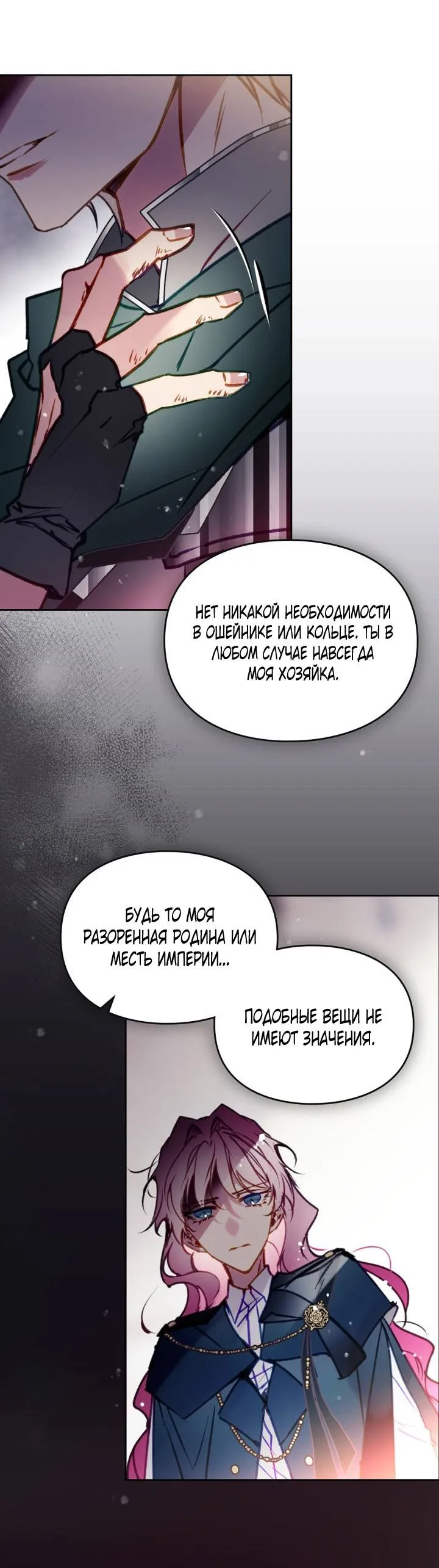 Read Единственный исход злодейки - смерть RU Manga Online