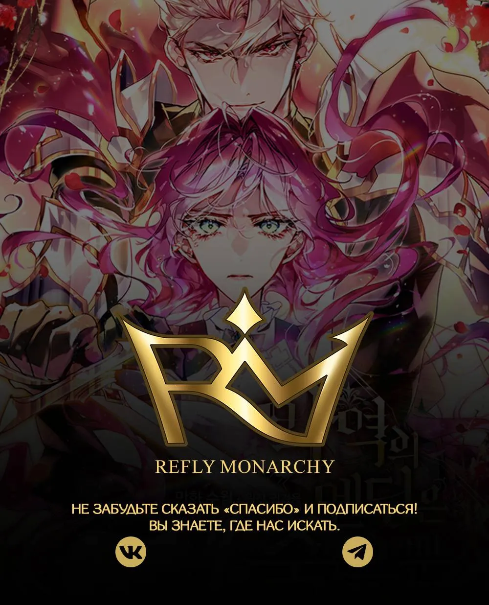 Read Единственный исход злодейки - смерть RU Manga Online
