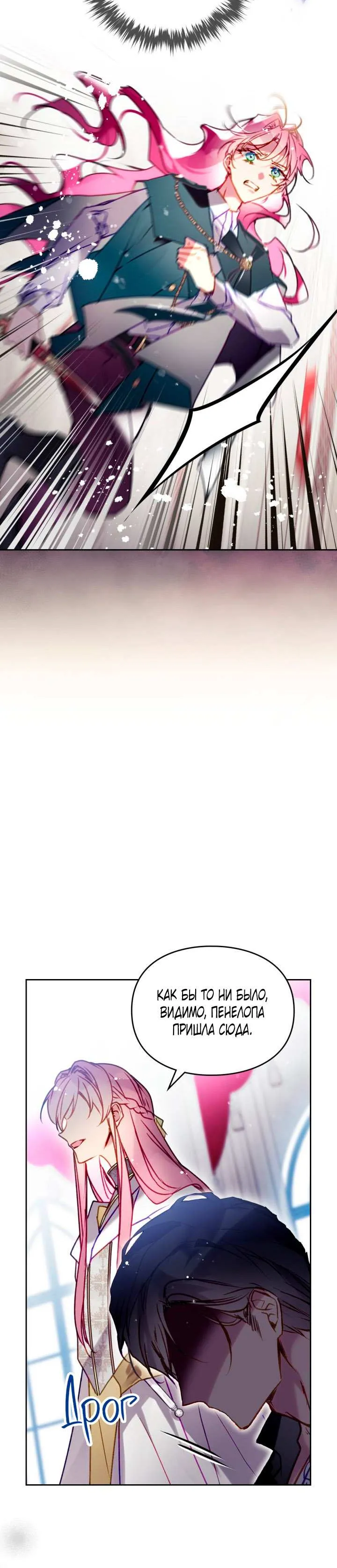 Read Единственный исход злодейки - смерть RU Manga Online