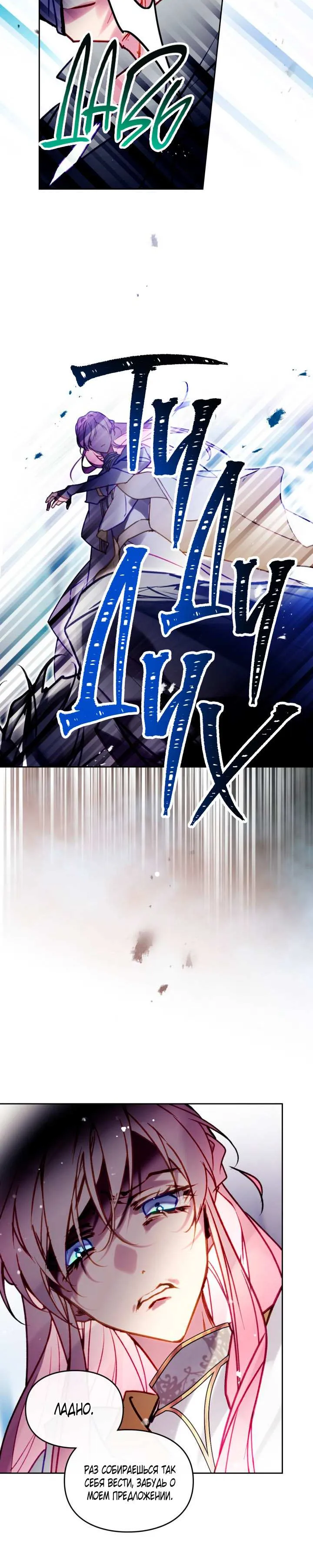 Read Единственный исход злодейки - смерть RU Manga Online