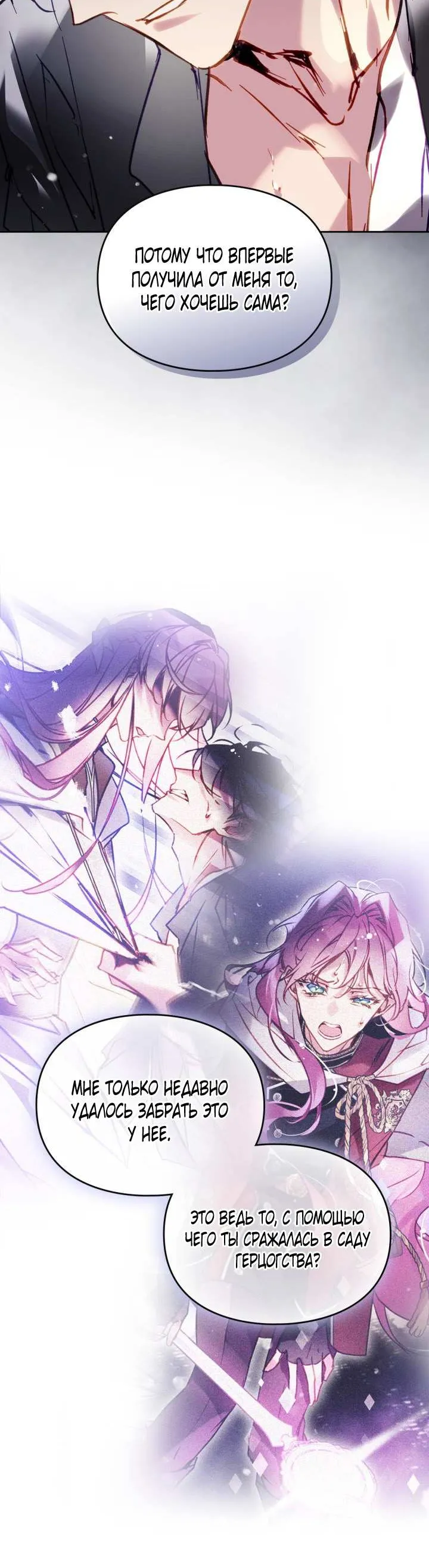 Read Единственный исход злодейки - смерть RU Manga Online