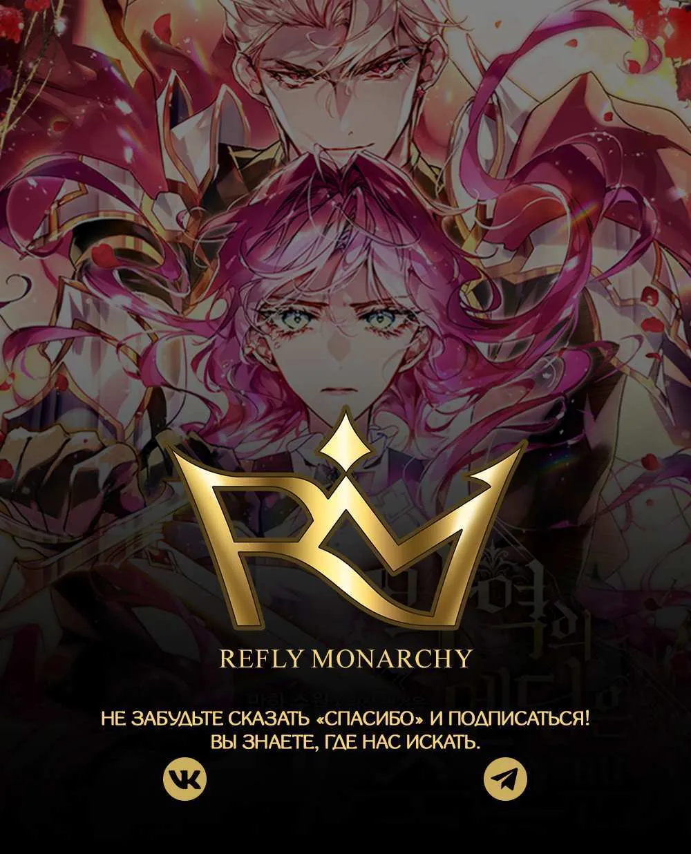 Read Единственный исход злодейки - смерть RU Manga Online