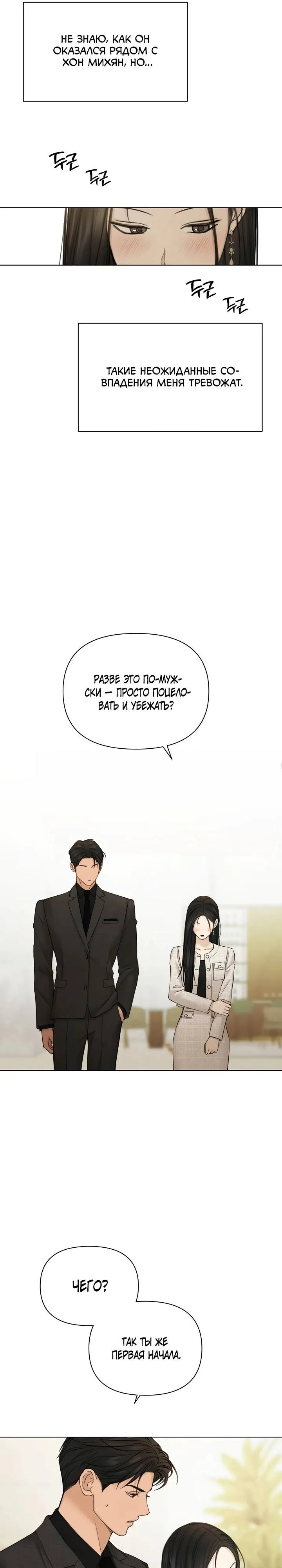 Read Ещё только рассвет RU Manga Online