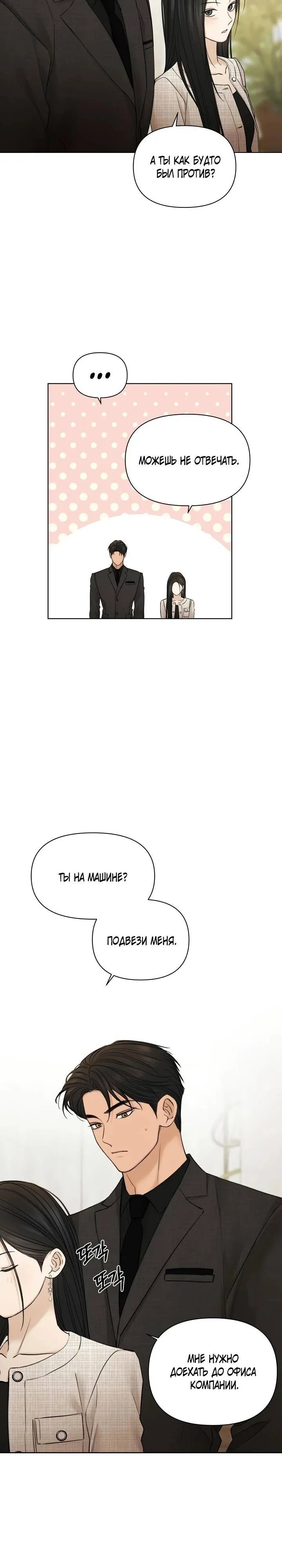 Read Ещё только рассвет RU Manga Online