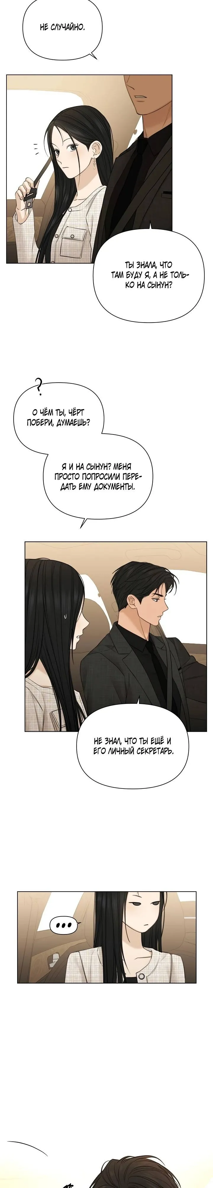 Read Ещё только рассвет RU Manga Online
