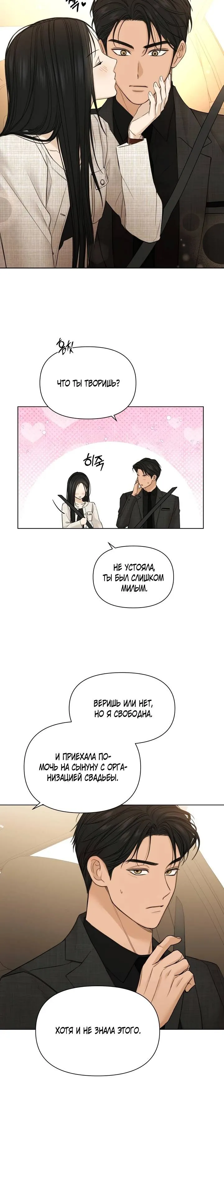 Read Ещё только рассвет RU Manga Online