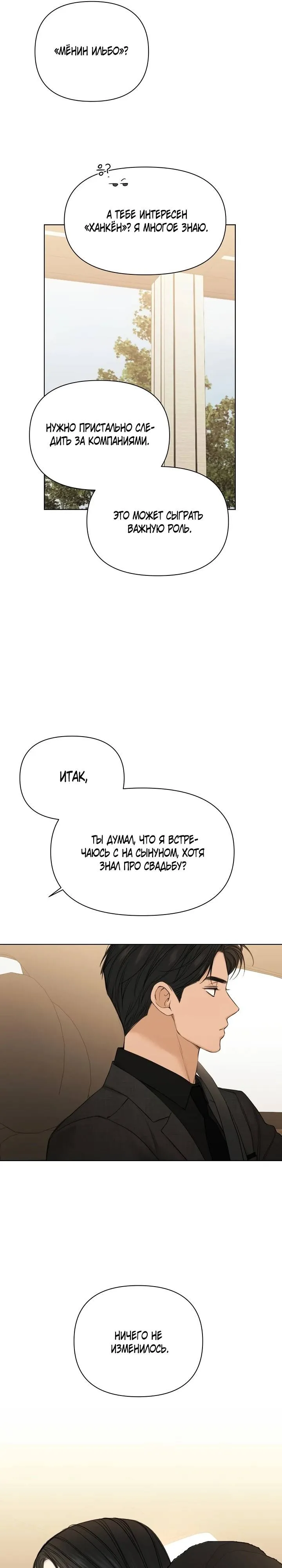 Read Ещё только рассвет RU Manga Online