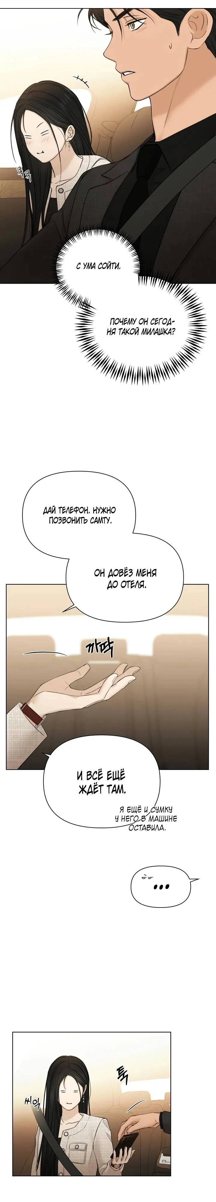 Read Ещё только рассвет RU Manga Online