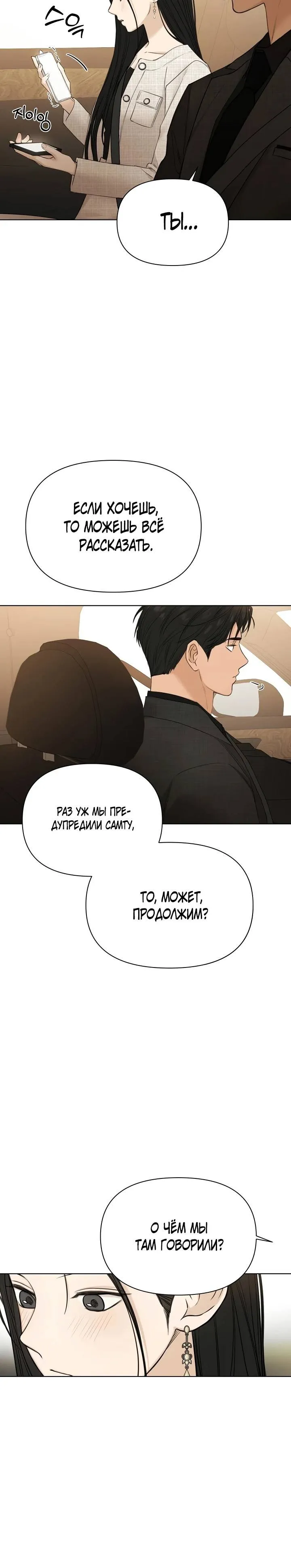 Read Ещё только рассвет RU Manga Online