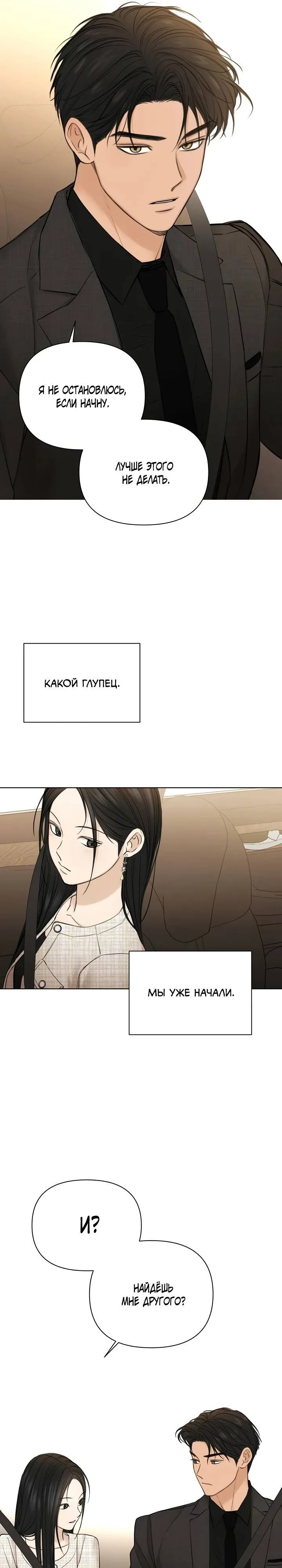 Read Ещё только рассвет RU Manga Online
