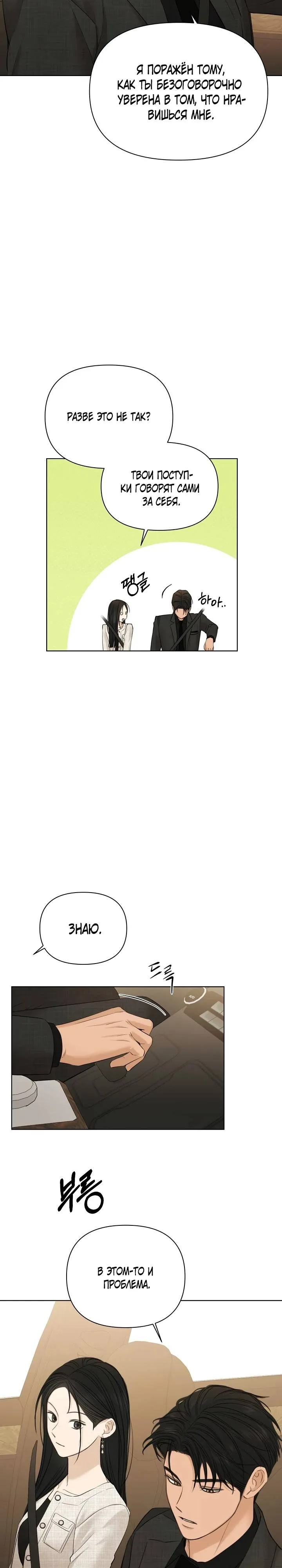 Read Ещё только рассвет RU Manga Online