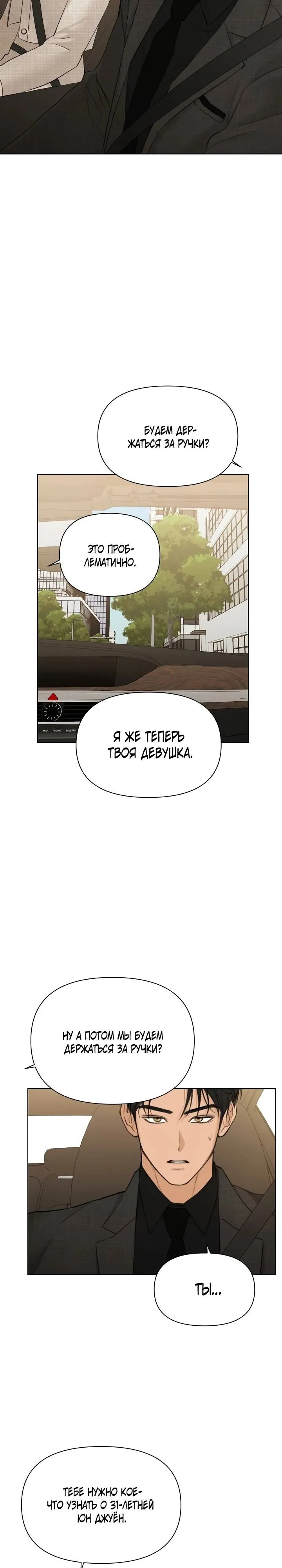 Read Ещё только рассвет RU Manga Online