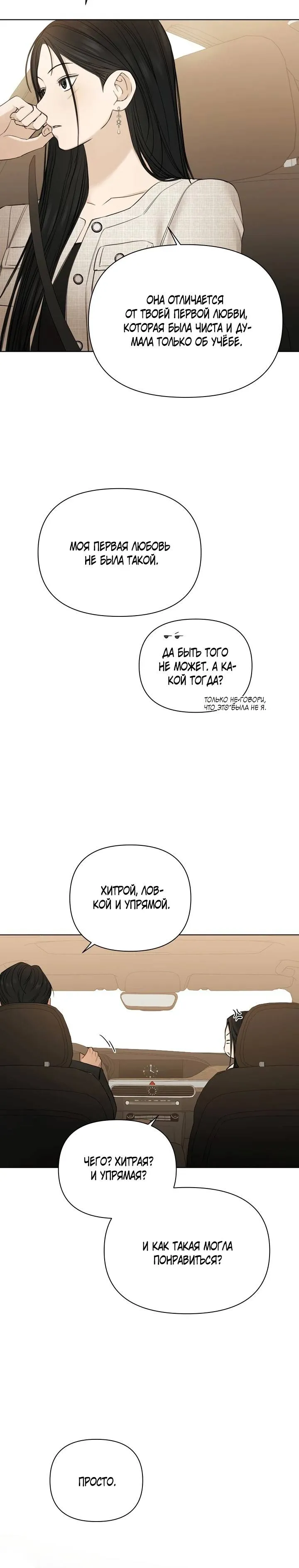 Read Ещё только рассвет RU Manga Online