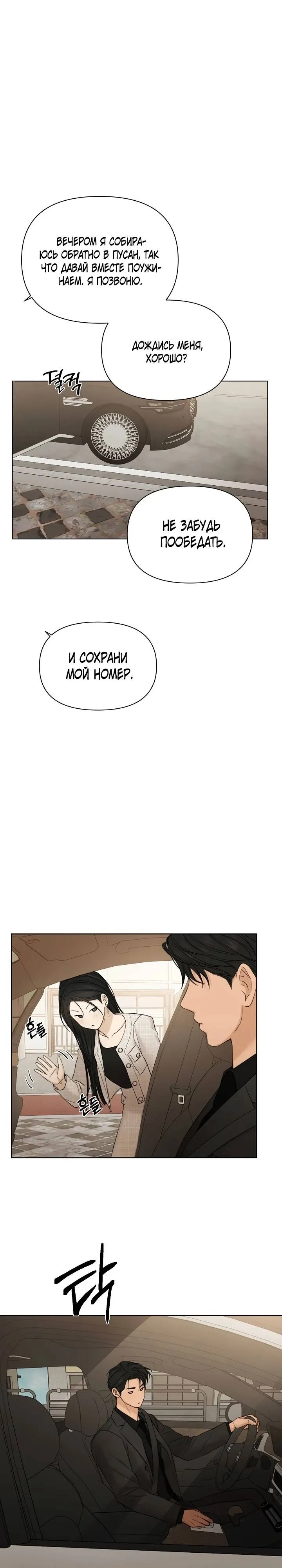 Read Ещё только рассвет RU Manga Online