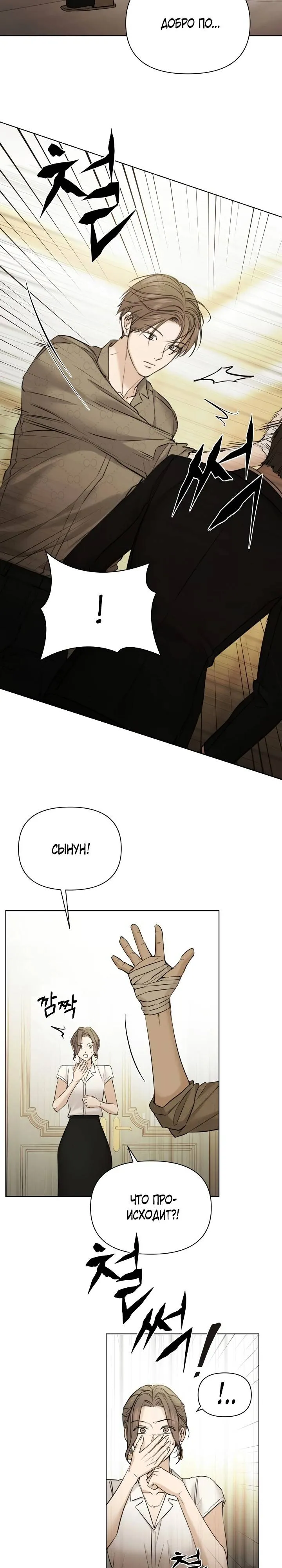 Read Ещё только рассвет RU Manga Online