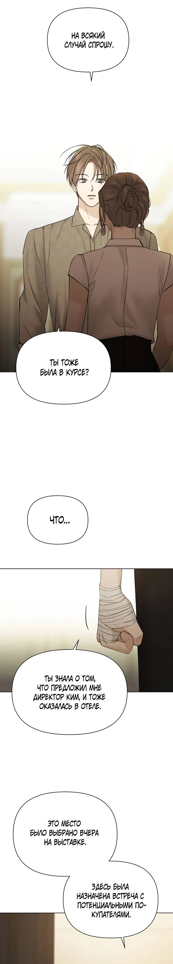 Read Ещё только рассвет RU Manga Online