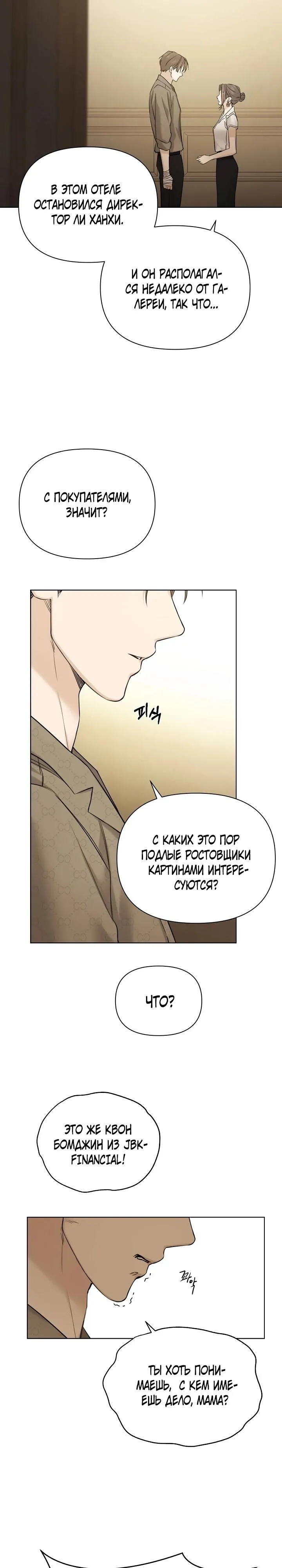 Read Ещё только рассвет RU Manga Online