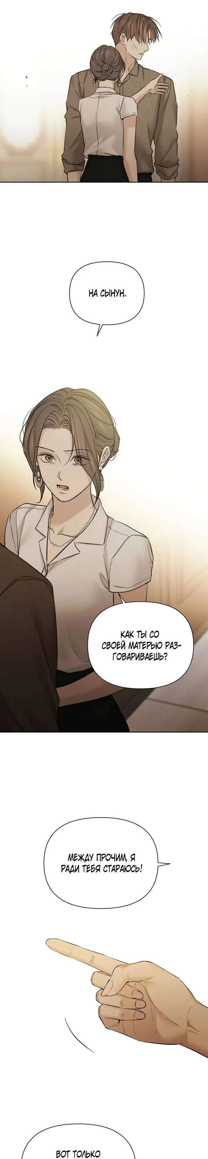 Read Ещё только рассвет RU Manga Online