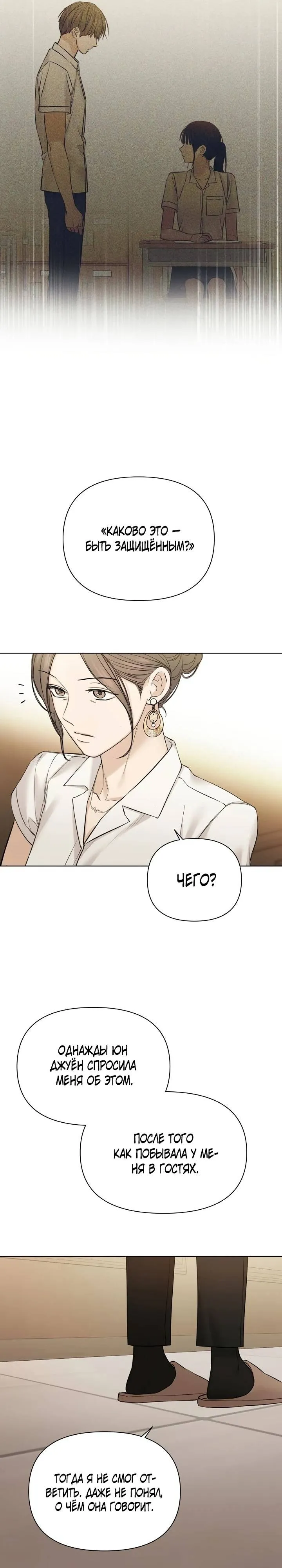 Read Ещё только рассвет RU Manga Online